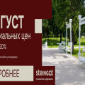 Сезон скидок от компании Штейнгот в разгаре!